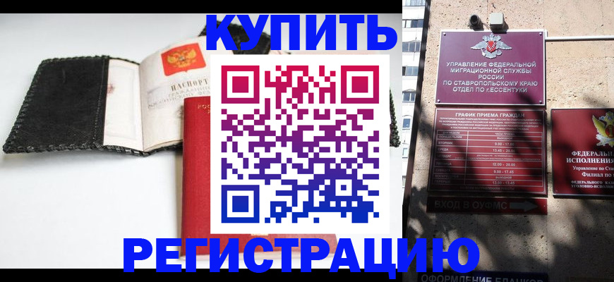 прописка в квартире в Гулькевичах