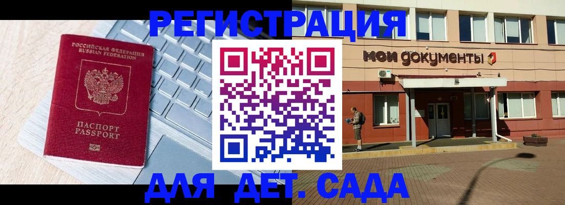 регистрация для дет. сада в Гулькевичах